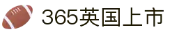 365英国上市(集团)有限公司-Official website